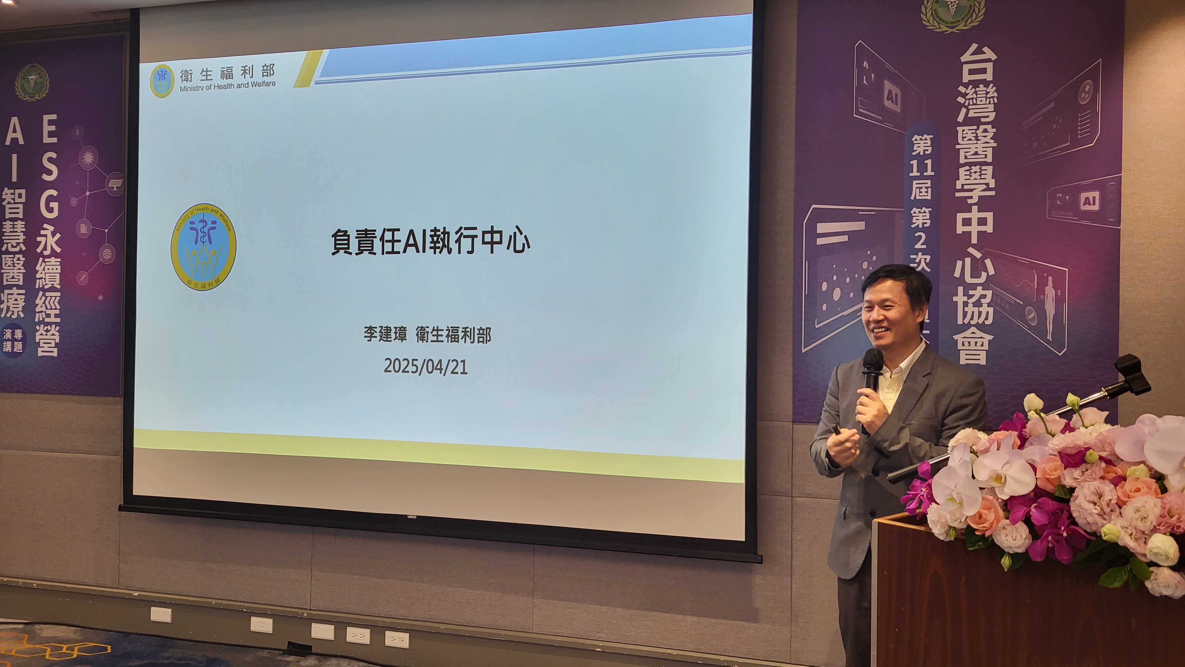 衛福部資訊處李建璋處長-負責任的AI使用
