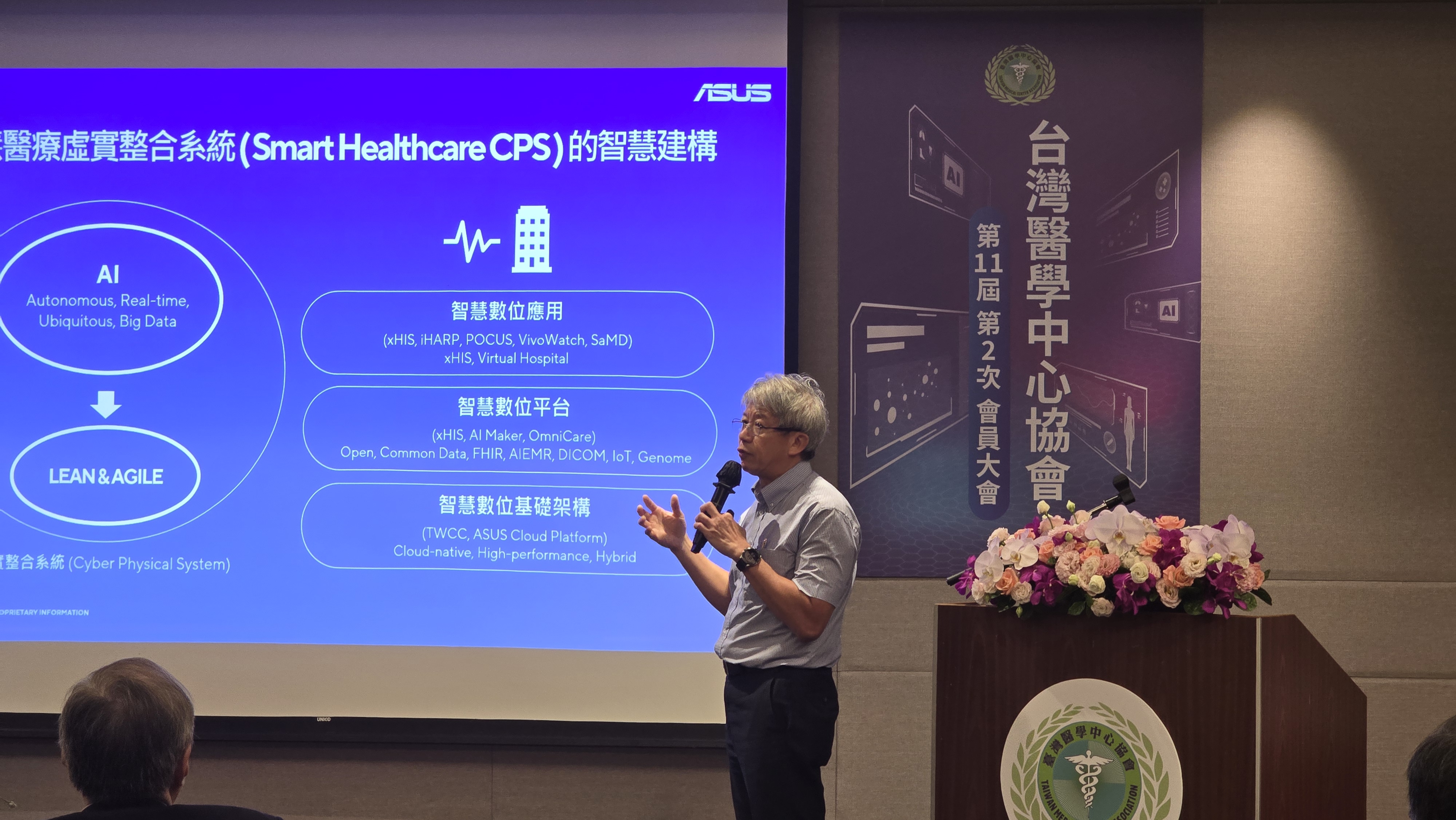 華碩謝明傑營運長-華碩智慧醫療與健康解決方案佈局分享
