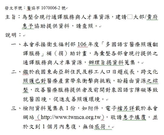 【表單下載】通譯服務及人才庫資源蒐集表【各部會、縣市】圖片