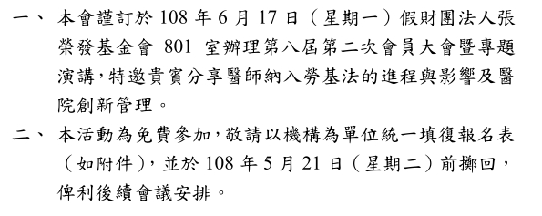 【專題演講報名】108年第八屆第二次會員代表大會暨專題演講圖片