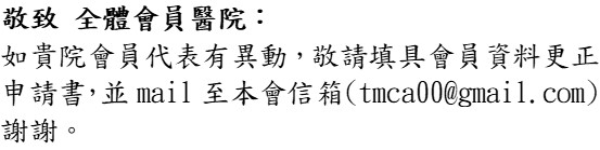 【本會】會員資料更正申請書圖片