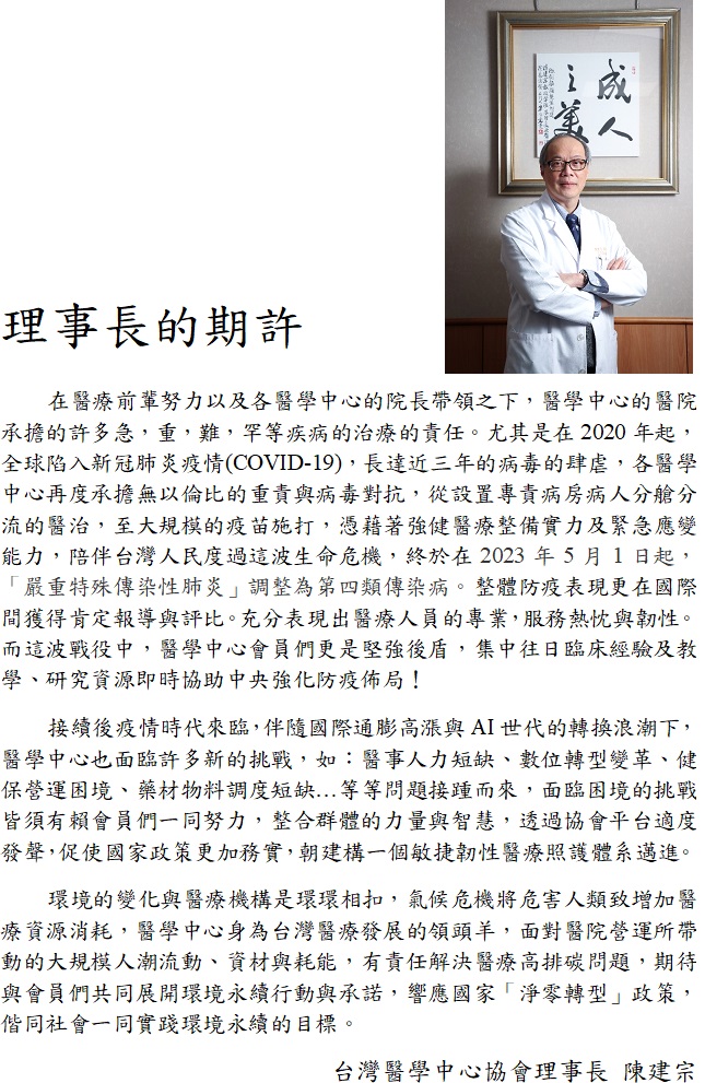 理事長圖片